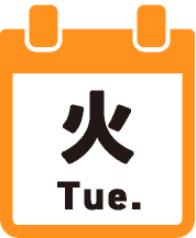 火曜